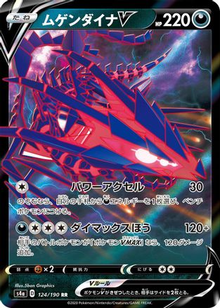 Eternatus V - 124/190 (124/190) [S4a: Shiny Star V] Holofoil - Deck Out Gaming