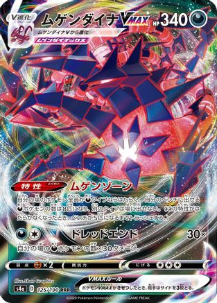 Eternatus VMAX - 125/190 (125/190) [S4a: Shiny Star V] Holofoil - Deck Out Gaming
