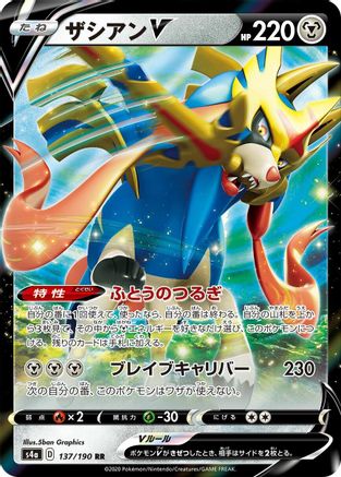 Zacian V - 137/190 (137/190) [S4a: Shiny Star V] Holofoil - Deck Out Gaming