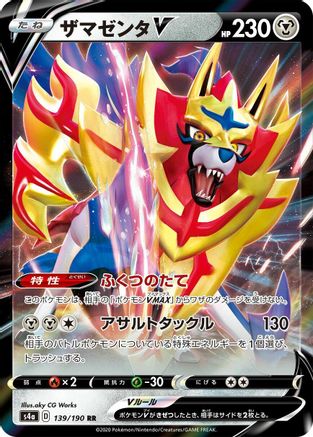 Zamazenta V - 139/190 (139/190) [S4a: Shiny Star V] Holofoil - Deck Out Gaming