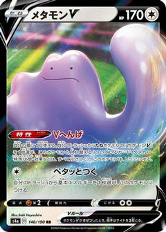 Ditto V - 140/190 (140/190) [S4a: Shiny Star V] Holofoil - Deck Out Gaming