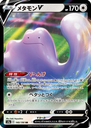 Ditto V - 140/190 (140/190) [S4a: Shiny Star V] Holofoil - Deck Out Gaming
