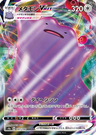 Ditto VMAX - 141/190 (141/190) [S4a: Shiny Star V] Holofoil - Deck Out Gaming