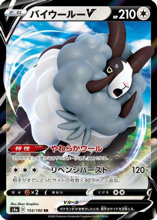 Dubwool V - 154/190 (154/190) [S4a: Shiny Star V] Holofoil - Deck Out Gaming