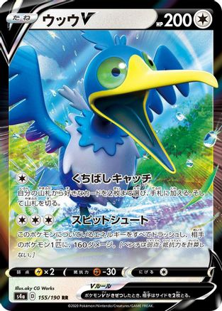 Cramorant V - 155/190 (155/190) [S4a: Shiny Star V] - Deck Out Gaming