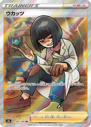 Cara Liss (191/190) [S4a: Shiny Star V] Holofoil - Deck Out Gaming