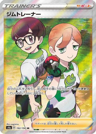 Gym Trainer (192/190) [S4a: Shiny Star V] Holofoil - Deck Out Gaming