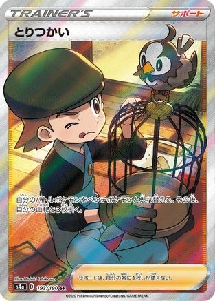 Bird Keeper - 193/190 (193/190) [S4a: Shiny Star V] Holofoil - Deck Out Gaming