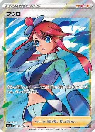 Skyla (195/190) [S4a: Shiny Star V] Holofoil - Deck Out Gaming