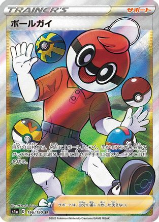 Ball Guy - 196/190 (196/190) [S4a: Shiny Star V] Holofoil - Deck Out Gaming