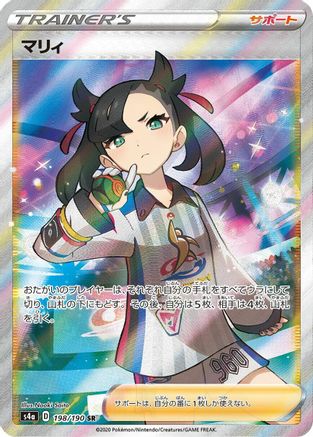 Marnie - 198/190 (198/190) [S4a: Shiny Star V] Holofoil - Deck Out Gaming