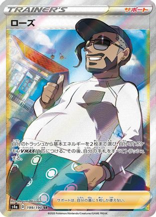 Rose - 199/190 (199/190) [S4a: Shiny Star V] Holofoil - Deck Out Gaming