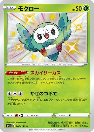 Rowlet - 200/190 (200/190) [S4a: Shiny Star V] Holofoil - Deck Out Gaming
