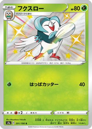 Dartrix - 201/190 (201/190) [S4a: Shiny Star V] Holofoil - Deck Out Gaming