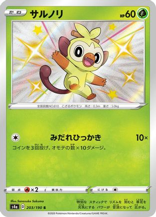 Grookey - 203/190 (203/190) [S4a: Shiny Star V] Holofoil - Deck Out Gaming