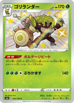 Rillaboom - 205/190 (205/190) [S4a: Shiny Star V] Holofoil - Deck Out Gaming
