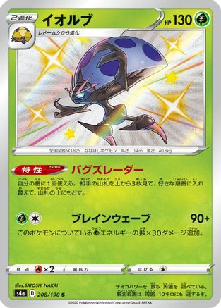 Orbeetle - 208/190 (208/190) [S4a: Shiny Star V] Holofoil - Deck Out Gaming