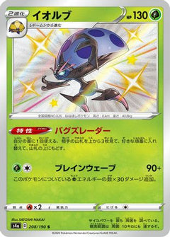 Orbeetle - 208/190 (208/190) [S4a: Shiny Star V] Holofoil - Deck Out Gaming