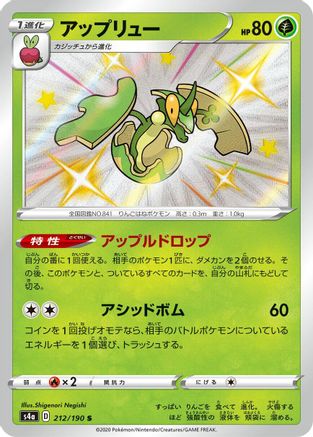 Flapple - 212/190 (212/190) [S4a: Shiny Star V] Holofoil - Deck Out Gaming