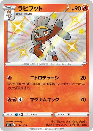 Raboot - 215/190 (215/190) [S4a: Shiny Star V] Holofoil - Deck Out Gaming