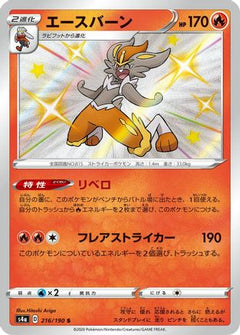 Cinderace - 216/190 (216/190) [S4a: Shiny Star V] Holofoil - Deck Out Gaming