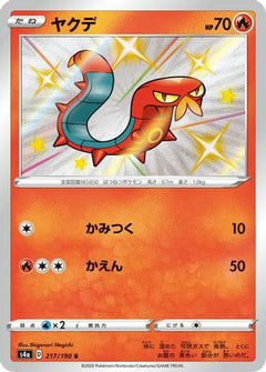 Sizzlipede - 217/190 (217/190) [S4a: Shiny Star V] Holofoil - Deck Out Gaming