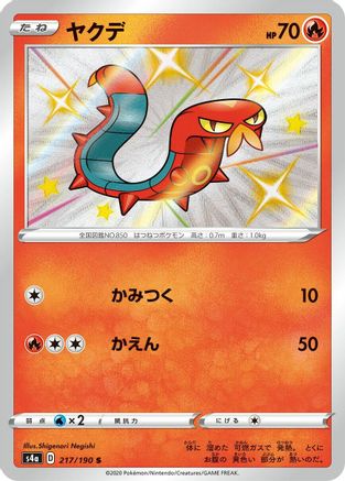 Sizzlipede - 217/190 (217/190) [S4a: Shiny Star V] Holofoil - Deck Out Gaming