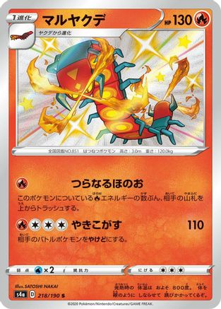 Centiskorch - 218/190 (218/190) [S4a: Shiny Star V] Holofoil - Deck Out Gaming
