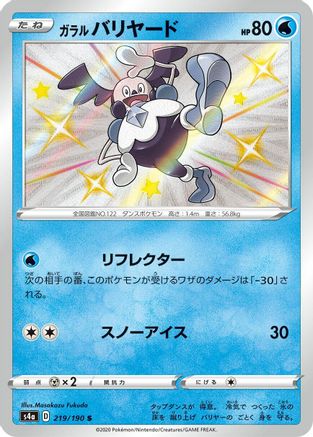 Galarian Mr. Mime - 219/190 (219/190) [S4a: Shiny Star V] Holofoil - Deck Out Gaming
