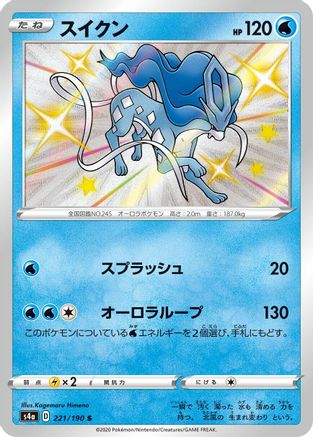 Suicune - 221/190 (221/190) [S4a: Shiny Star V] Holofoil - Deck Out Gaming