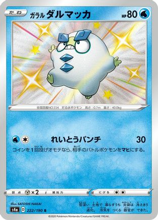 Galarian Darumaka - 222/190 (222/190) [S4a: Shiny Star V] Holofoil - Deck Out Gaming