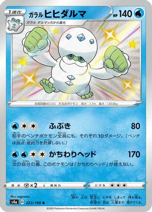 Galarian Darmanitan - 223/190 (223/190) [S4a: Shiny Star V] Holofoil - Deck Out Gaming