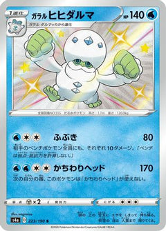 Galarian Darmanitan - 223/190 (223/190) [S4a: Shiny Star V] Holofoil - Deck Out Gaming
