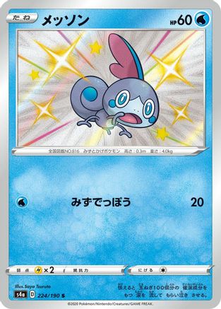 Sobble - 224/190 (224/190) [S4a: Shiny Star V] Holofoil - Deck Out Gaming