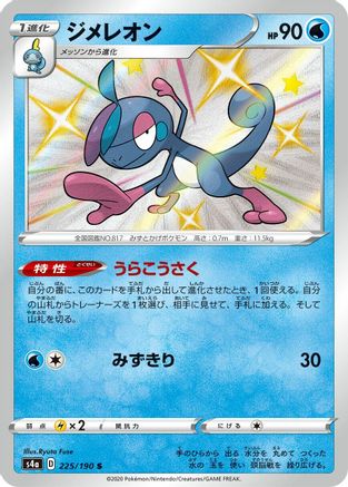 Drizzile - 225/190 (225/190) [S4a: Shiny Star V] Holofoil - Deck Out Gaming