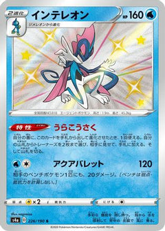 Inteleon - 226/190 (226/190) [S4a: Shiny Star V] Holofoil - Deck Out Gaming