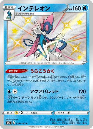 Inteleon - 226/190 (226/190) [S4a: Shiny Star V] Holofoil - Deck Out Gaming