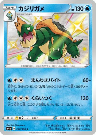 Drednaw - 228/190 (228/190) [S4a: Shiny Star V] Holofoil - Deck Out Gaming