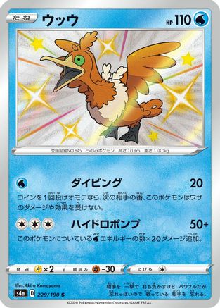 Cramorant - 229/190 (229/190) [S4a: Shiny Star V] Holofoil - Deck Out Gaming