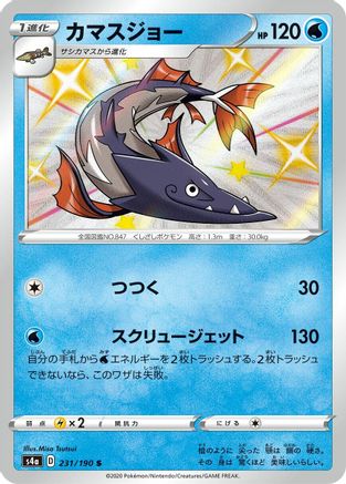 Barraskewda - 231/190 (231/190) [S4a: Shiny Star V] Holofoil - Deck Out Gaming