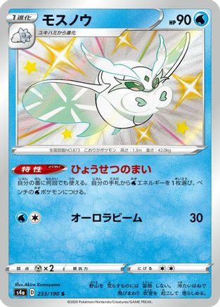 Frosmoth - 233/190 (233/190) [S4a: Shiny Star V] Holofoil - Deck Out Gaming