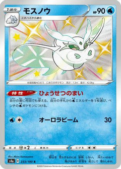 Frosmoth - 233/190 (233/190) [S4a: Shiny Star V] Holofoil - Deck Out Gaming