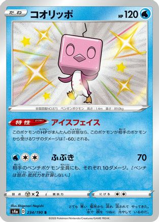 Eiscue - 234/190 (234/190) [S4a: Shiny Star V] Holofoil - Deck Out Gaming