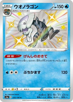 Dracovish - 235/190 (235/190) [S4a: Shiny Star V] Holofoil - Deck Out Gaming