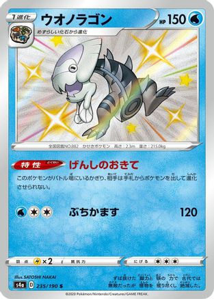 Dracovish - 235/190 (235/190) [S4a: Shiny Star V] Holofoil - Deck Out Gaming