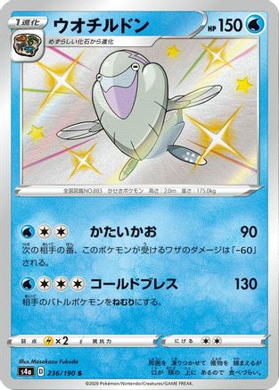 Arctovish - 236/190 (236/190) [S4a: Shiny Star V] Holofoil - Deck Out Gaming