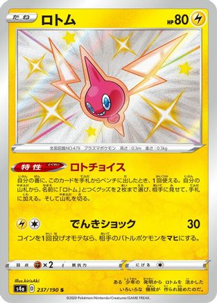 Rotom - 237/190 (237/190) [S4a: Shiny Star V] Holofoil - Deck Out Gaming