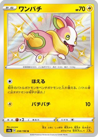 Yamper - 238/190 (238/190) [S4a: Shiny Star V] Holofoil - Deck Out Gaming