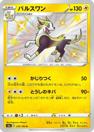 Boltund - 239/190 (239/190) [S4a: Shiny Star V] Holofoil - Deck Out Gaming