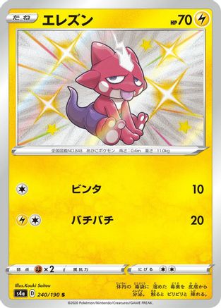 Toxel - 240/190 (240/190) [S4a: Shiny Star V] Holofoil - Deck Out Gaming